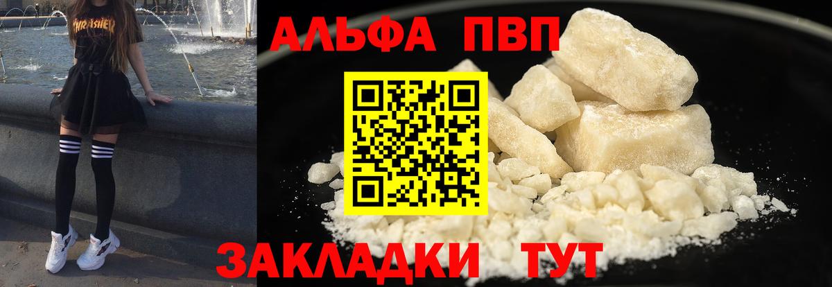 Лениногорск  купить закладку  Вход с VPN  А ПВП крисы CK  A-PVP Соль 