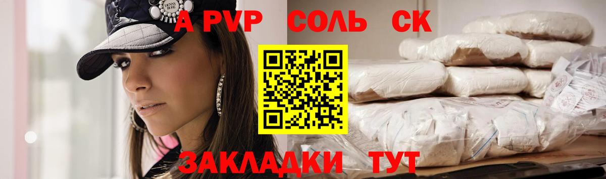 Альфа ПВП VHQ Лениногорск