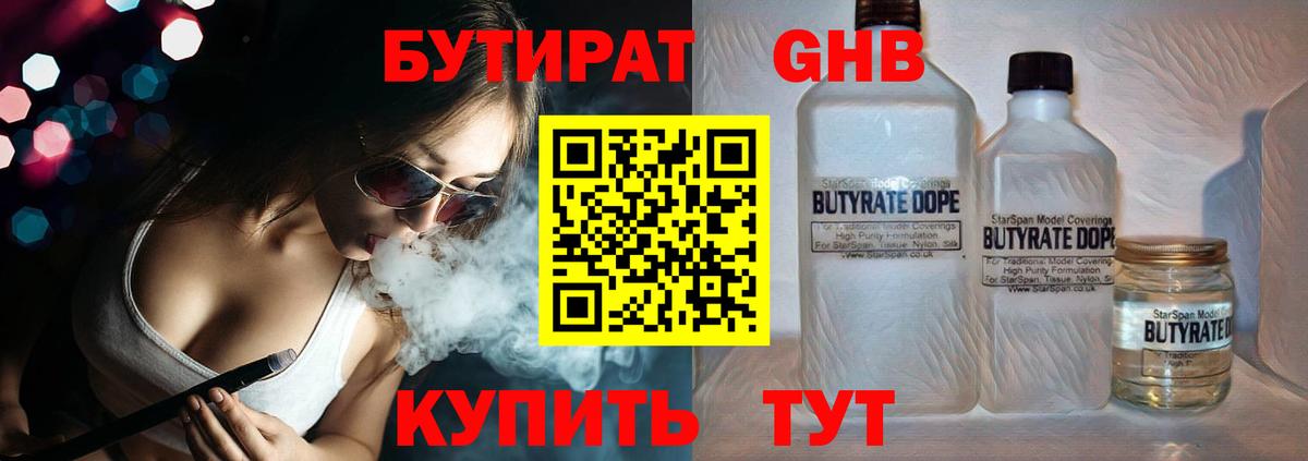 БУТИРАТ буратино Лениногорск