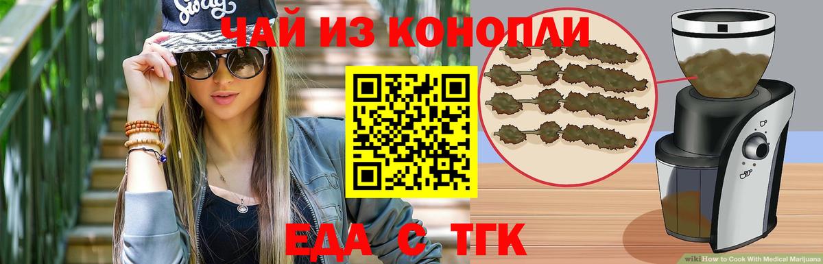 Еда ТГК конопля Лениногорск
