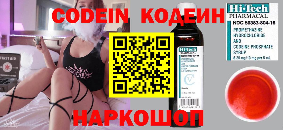 Кодеиновый сироп Lean Purple Drank Лениногорск