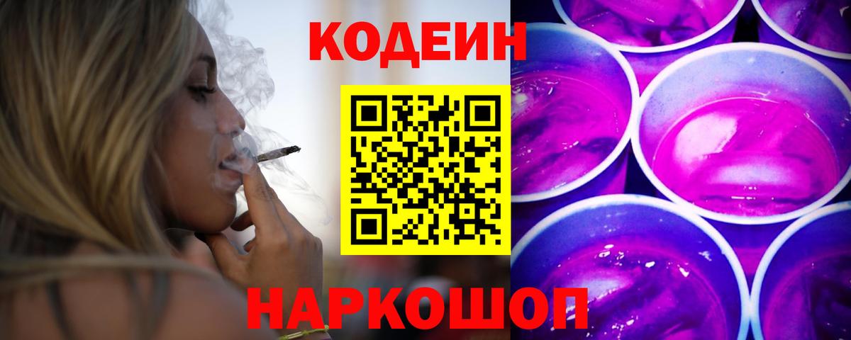 Лениногорск  Кодеиновый сироп Lean напиток Lean (лин)  Кодеин напиток Lean (лин)  Вход с VPN 