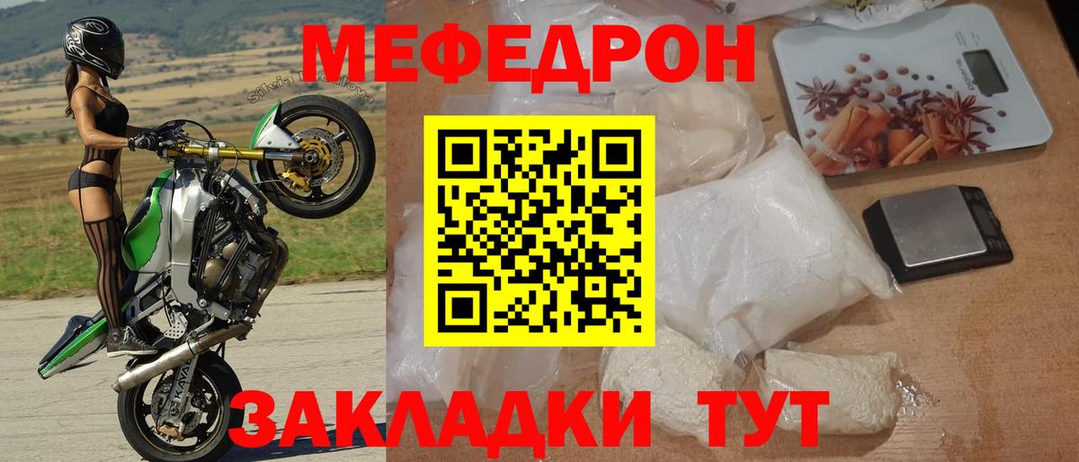 МЯУ-МЯУ VHQ  МЯУ-МЯУ 4 MMC  где купить   Лениногорск  Вход с VPN  МЯУ-МЯУ 